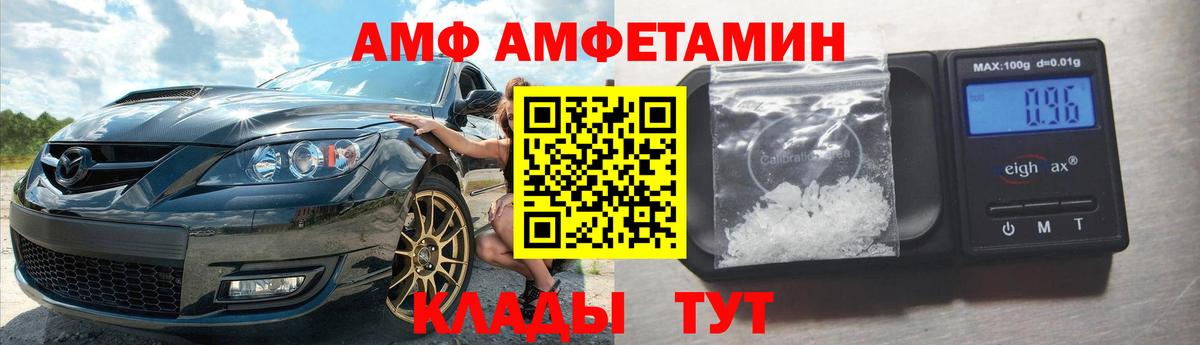 АМФ Premium  Amphetamine  Ярославль  АМФ  Вход с VPN 