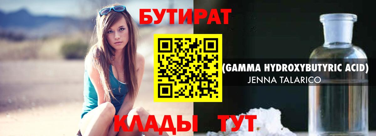 БУТИРАТ  Вход с VPN  Ярославль  БУТИРАТ буратино 