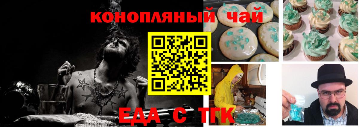 Ярославль  Печенье с ТГК марихуана  Вход с VPN 