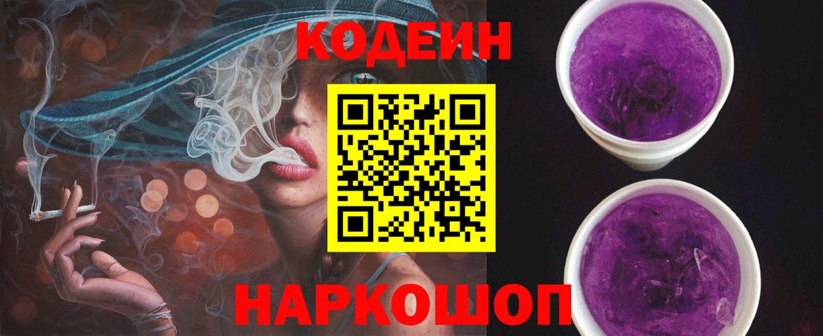 Ярославль  Codein напиток Lean (лин)  Кодеин напиток Lean (лин)  Вход с VPN 