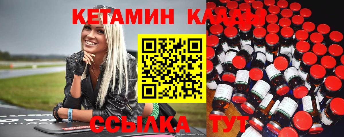 КЕТАМИН VHQ  Вход с VPN  Ярославль  КЕТАМИН ketamine 
