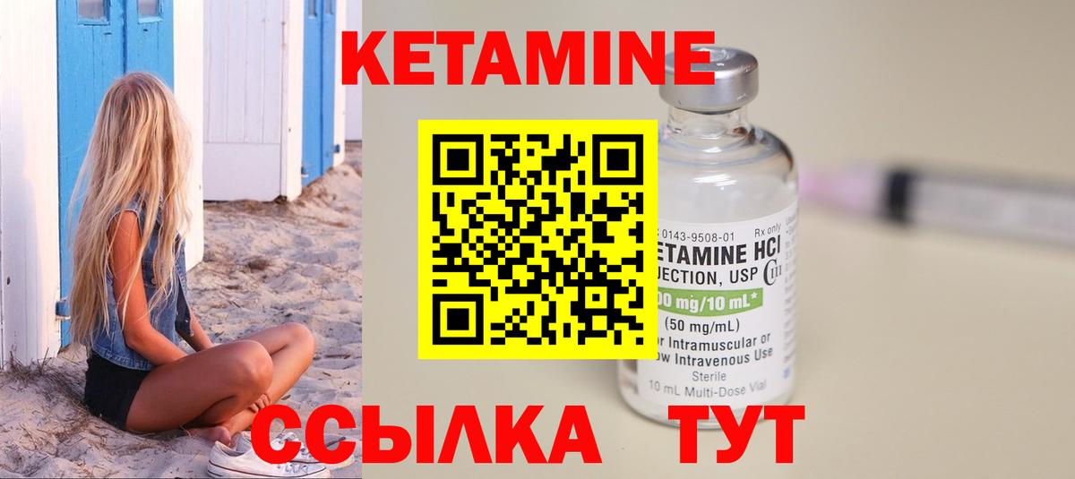 Кетамин ketamine Ярославль