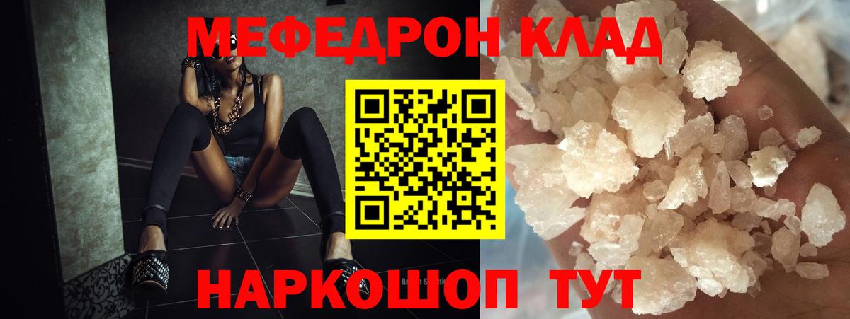 МЯУ-МЯУ кристаллы  МЯУ-МЯУ VHQ  Ярославль  Вход с VPN 