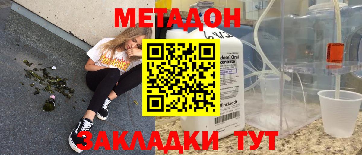 МЕТАДОН methadone  Вход с VPN  МЕТАДОН белоснежный  Ярославль 