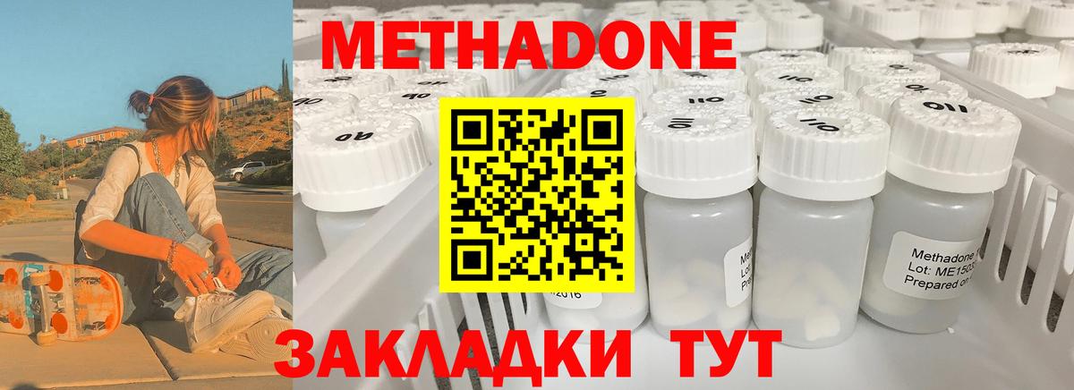 МЕТАДОН methadone Ярославль