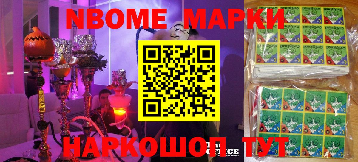 Марки 25I-NBOMe 1,8мг  Вход с VPN  Ярославль 